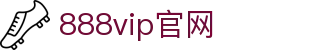 VIP888·（中国大陆）官方网站